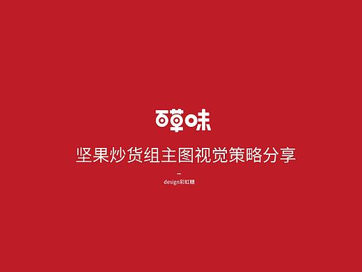 坚果主图策划赏析