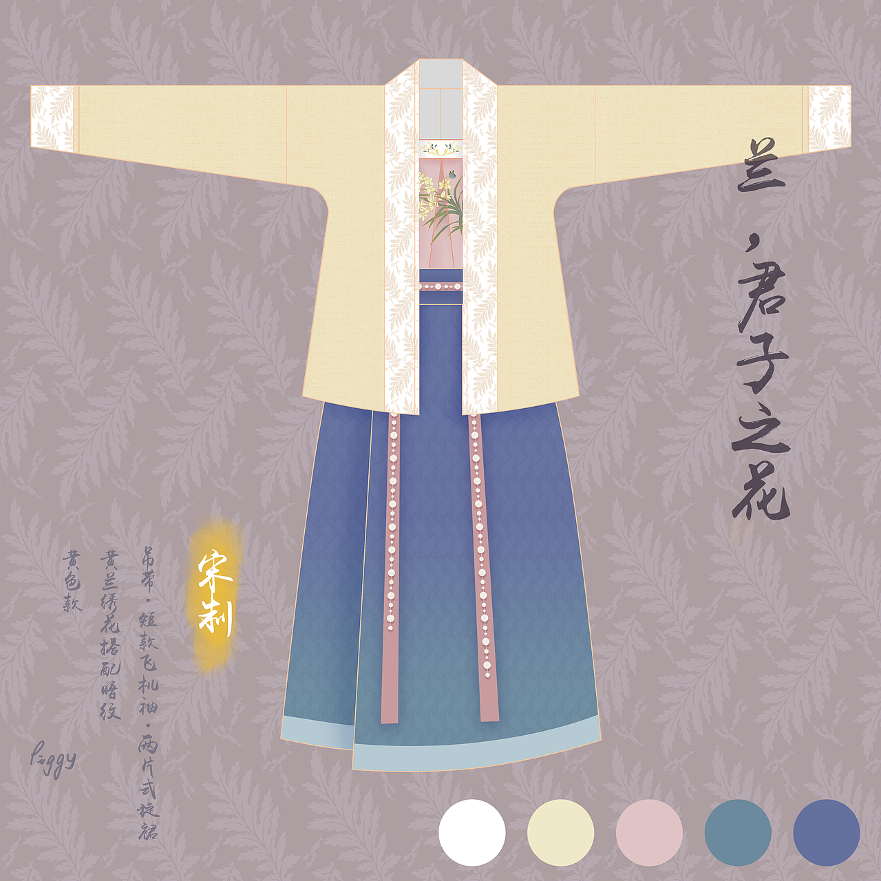 宋制汉服设计稿 兰