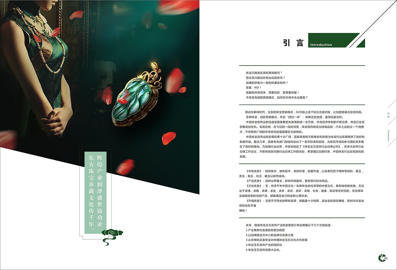 东辉珠宝加盟手册（图ZMjQyMTgzMjg=） - 书籍/画册 - 站酷设计师大国设计原创素材 - 站酷ZCOOL