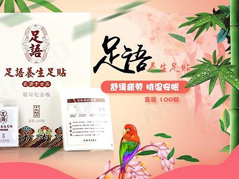 足贴详情页
