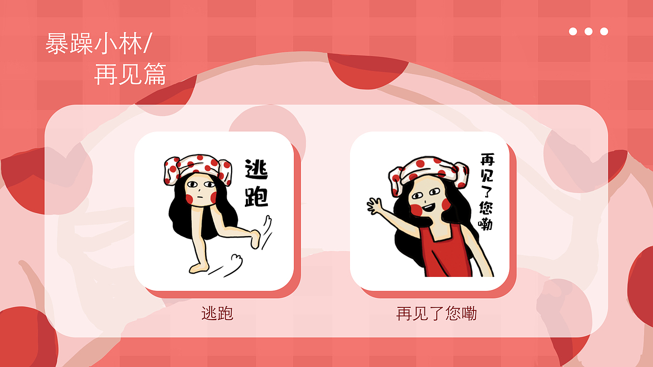 微信表情包设计——暴躁小林