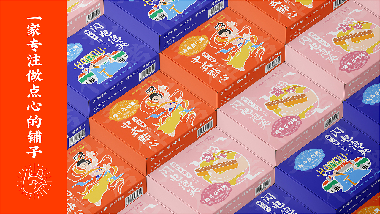 属于武汉的城市特色——哈斗点心局(图ZMjk1OTA0NDYw) - 品牌 - 站酷设计师积极设计原创素材 - 站酷ZCOOL