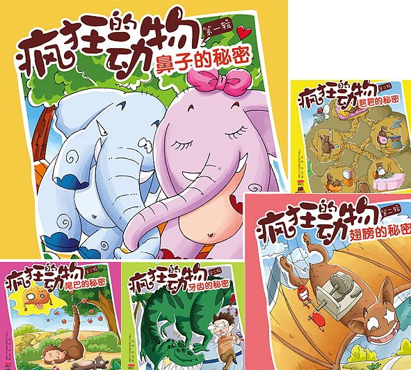 《疯狂的动物》（图ZNDI3OTk1Mg==） - 书籍/画册 - 站酷设计师点石坊原创素材 - 站酷ZCOOL