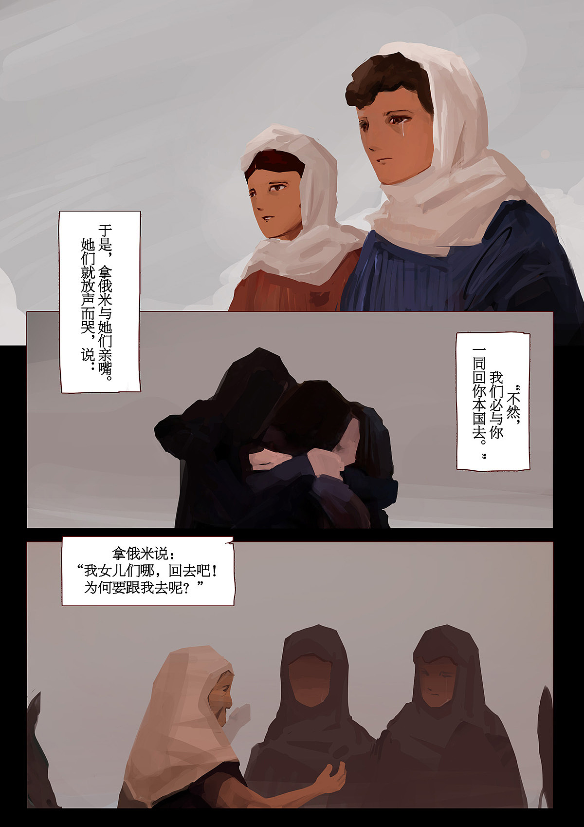 Bible 圣经《路得记》第一章（图ZOTg4ODQ0NjA=） - 短篇/格漫 - 站酷设计师洛丁新wei原创素材 - 站酷ZCOOL