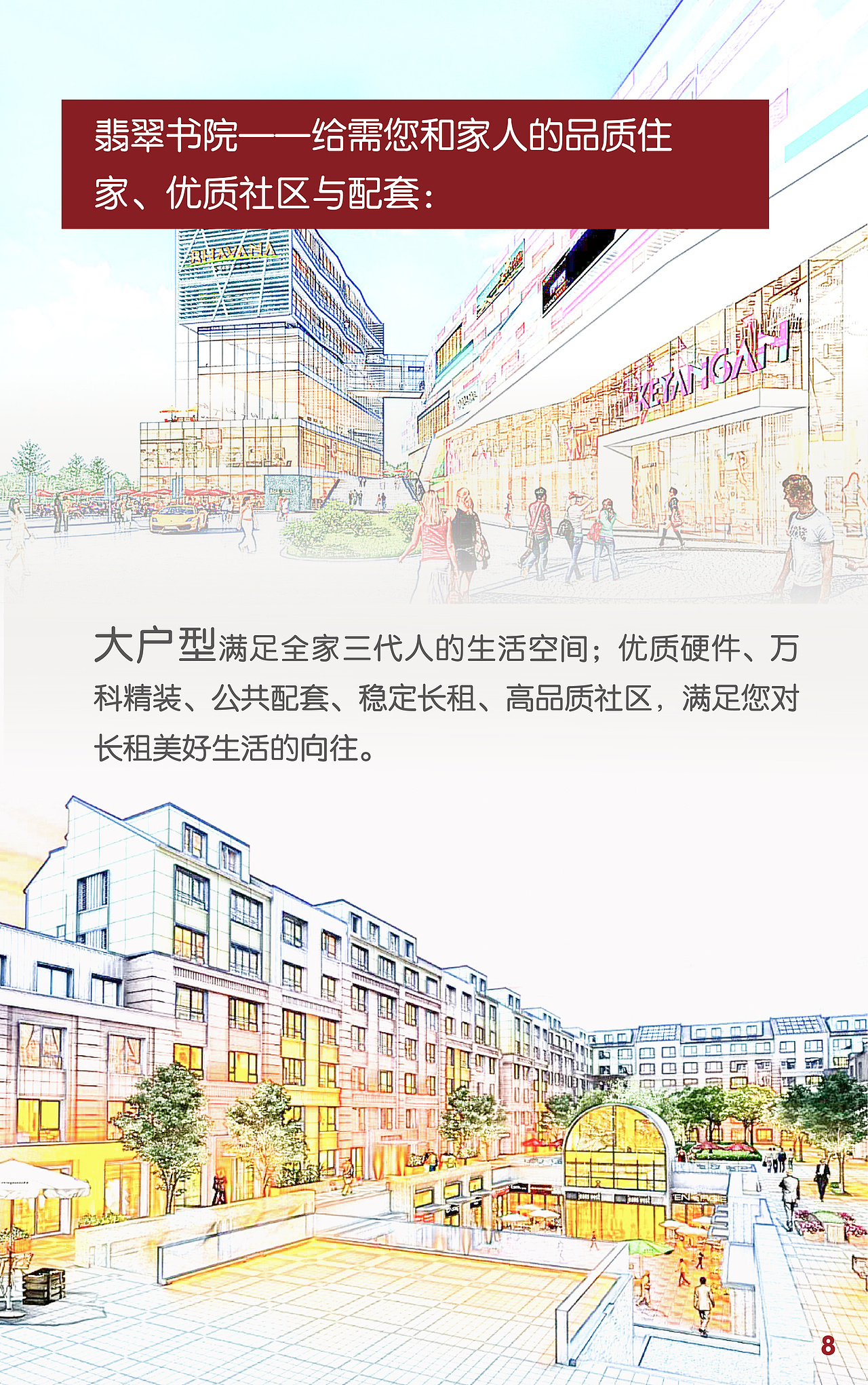 万科翡翠书院H5（图ZMTU1Njg5MTky） - 其他平面 - 站酷设计师波博原创素材 - 站酷ZCOOL