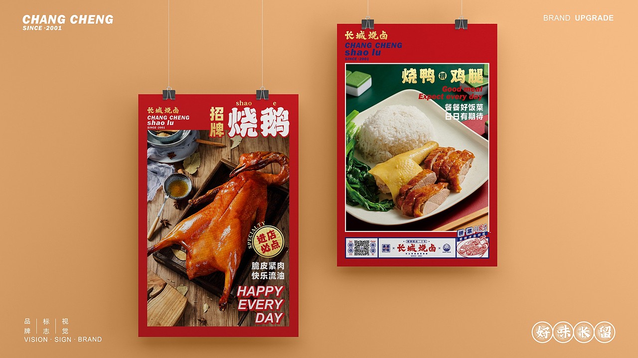 长城烧卤VI