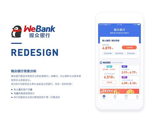 微众银行首页Redesign（个人主页-ZMzM1MjM1NzY=） - APP界面 - 站酷设计师野蛮生长的小十一原创素材 - 站酷ZCOOL