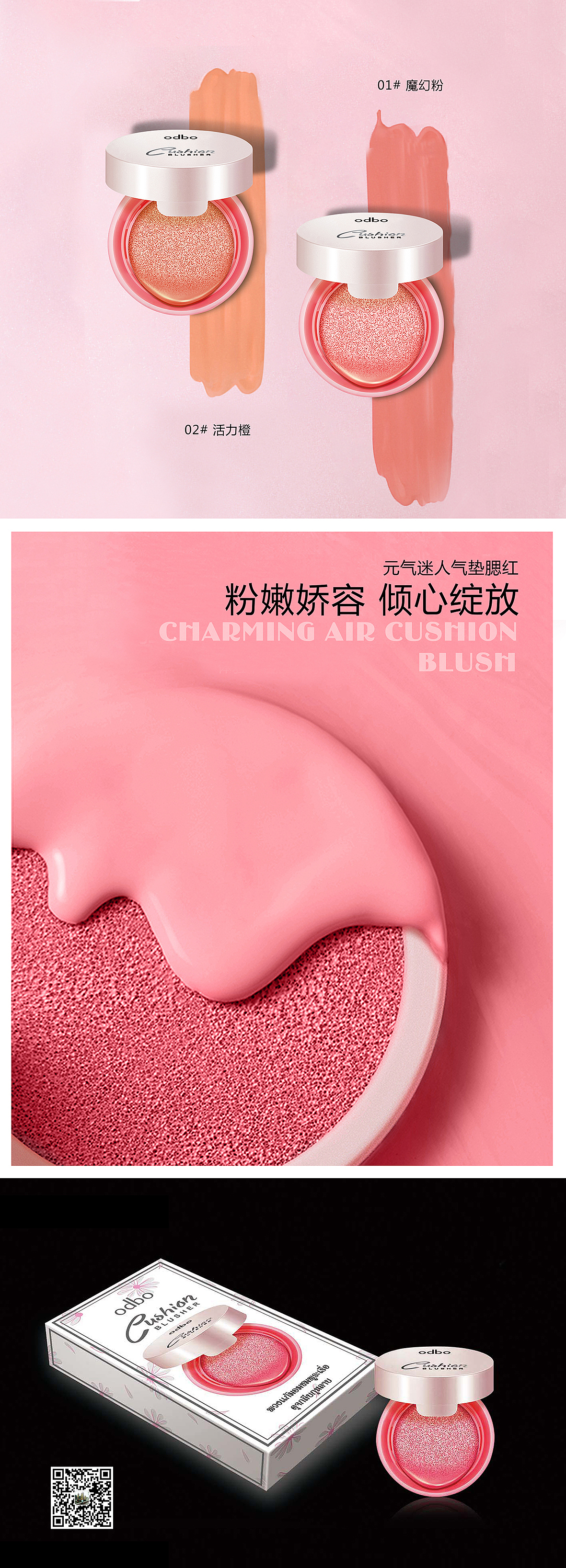 气垫腮红包装设计