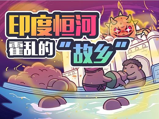 让人拉肚子拉到脱水的霍乱，3800多万印度人因此而死