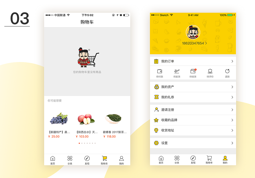 农特品牌形象和ui设计