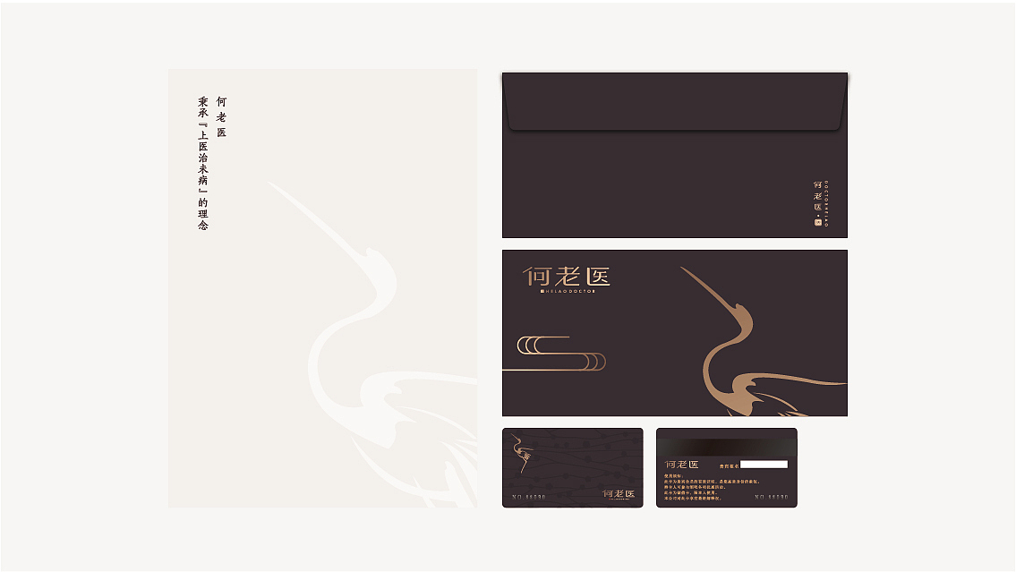 何老医vi设计（图ZMTU1NTA1NTA0） - 品牌 - 站酷设计师漫璞文化原创素材 - 站酷ZCOOL