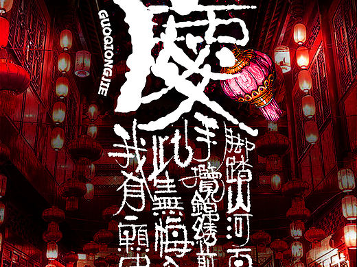 国庆节