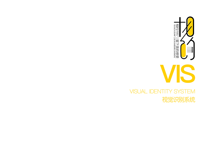 VI手册（图ZNjk5NzgyMDA=） - 品牌 - 站酷设计师liu9608原创素材 - 站酷ZCOOL