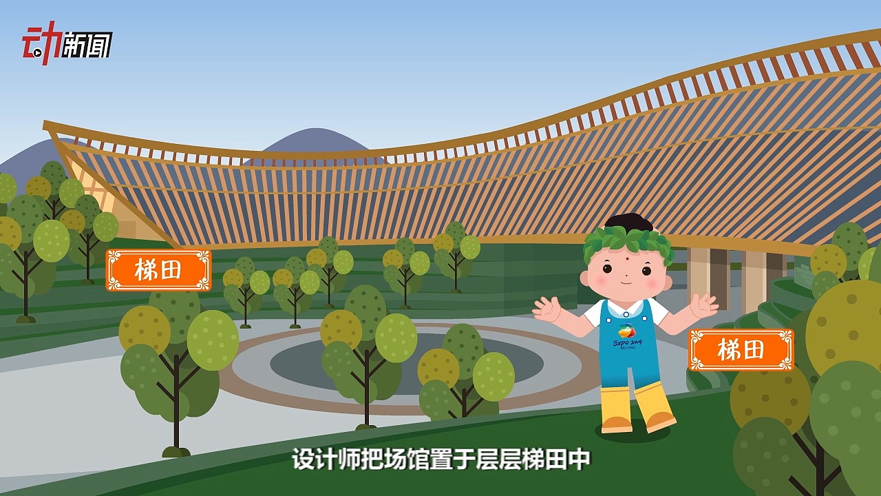 动画揭秘世园会中国馆如何呼吸