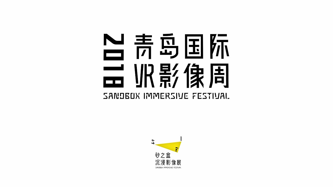 LxU x 砂之盒 | 砂之盒沉浸影像节开场动画