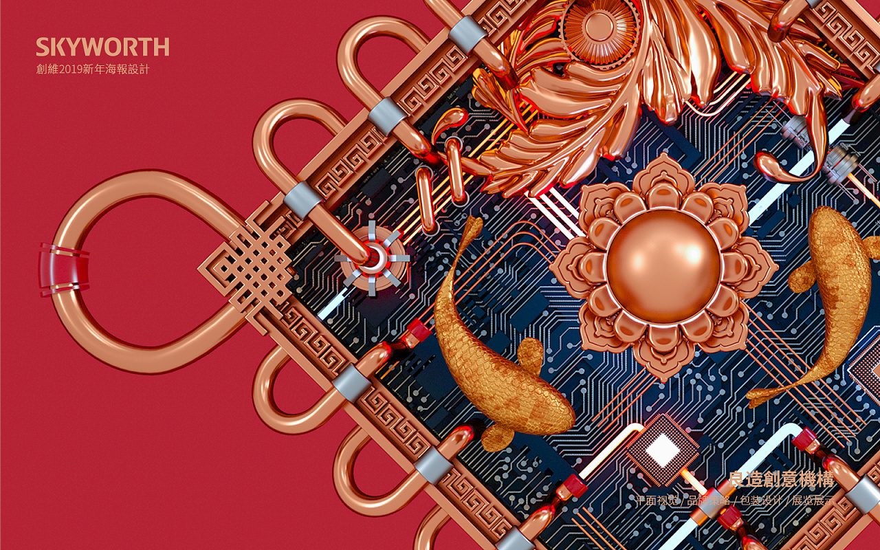 【创维集团】立体中国风-2019新年海报设计