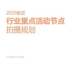 拍摄方案