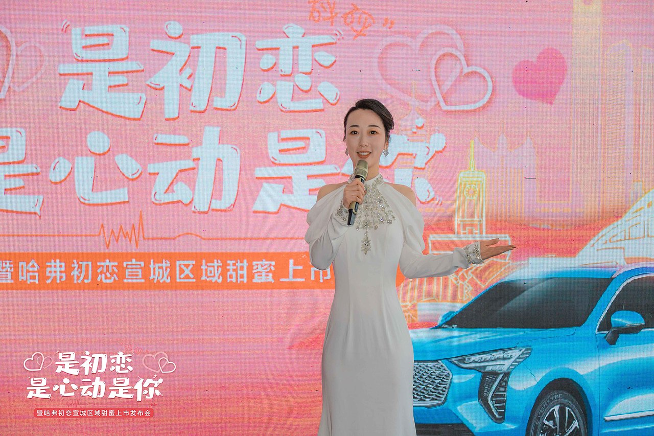 2020年宣城哈弗初恋上市会