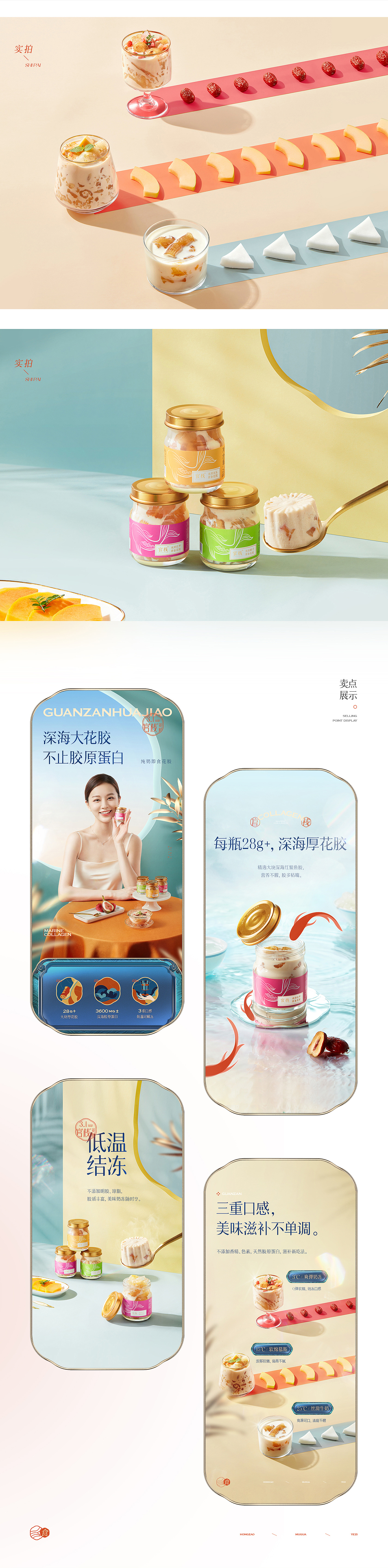 官栈花胶 | 电商品牌视觉全案升级 ✖ 西九里颜究社（图ZMjc2NDE3OTU2） - 电商 - 站酷设计师西九里品牌咨询原创素材 - 站酷ZCOOL