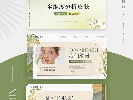 皮肤管理美业轮播图科技美肤绿色设计