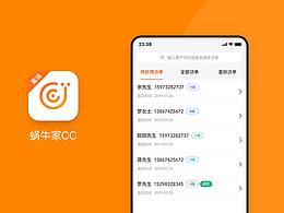 蝸牛家CC APP 案場(chǎng)版
