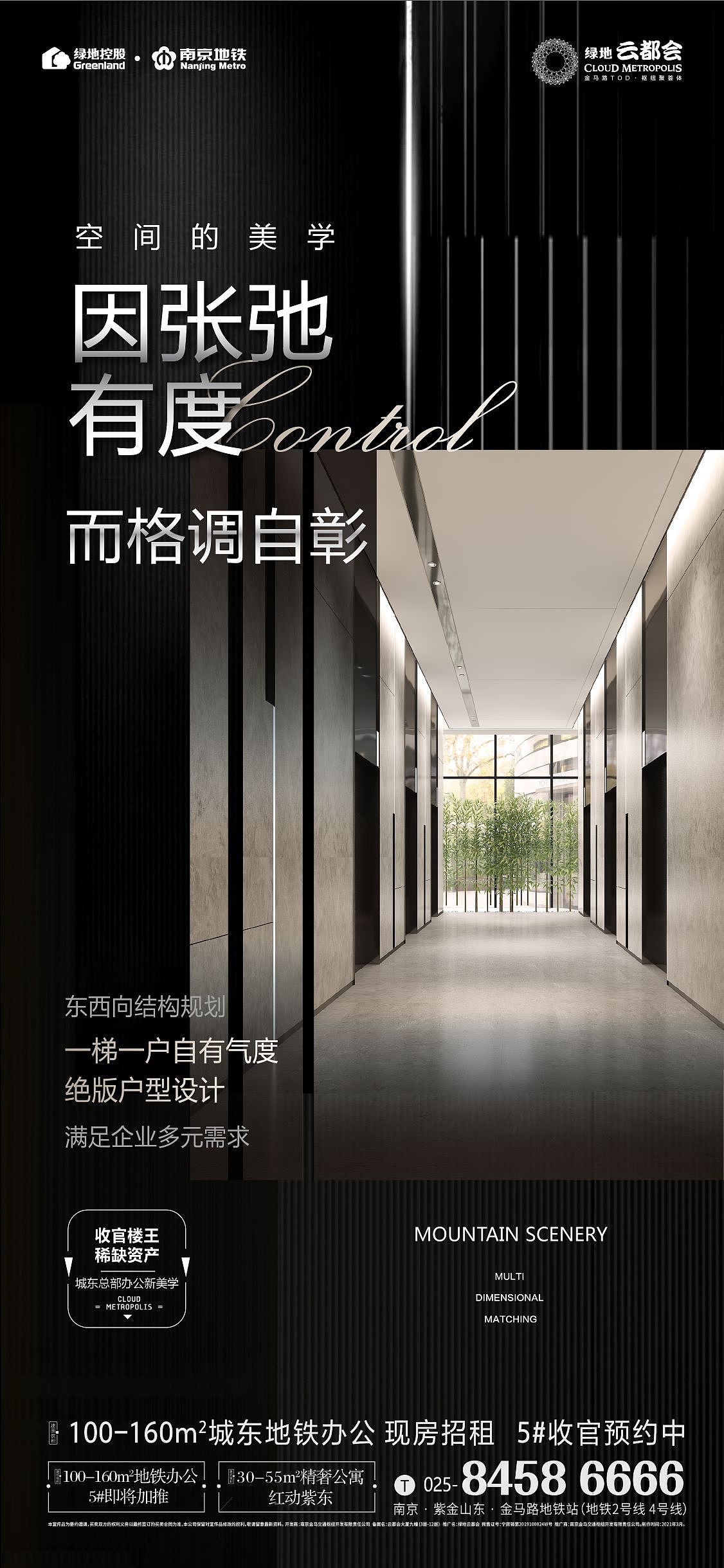 绿地云都会~海报系