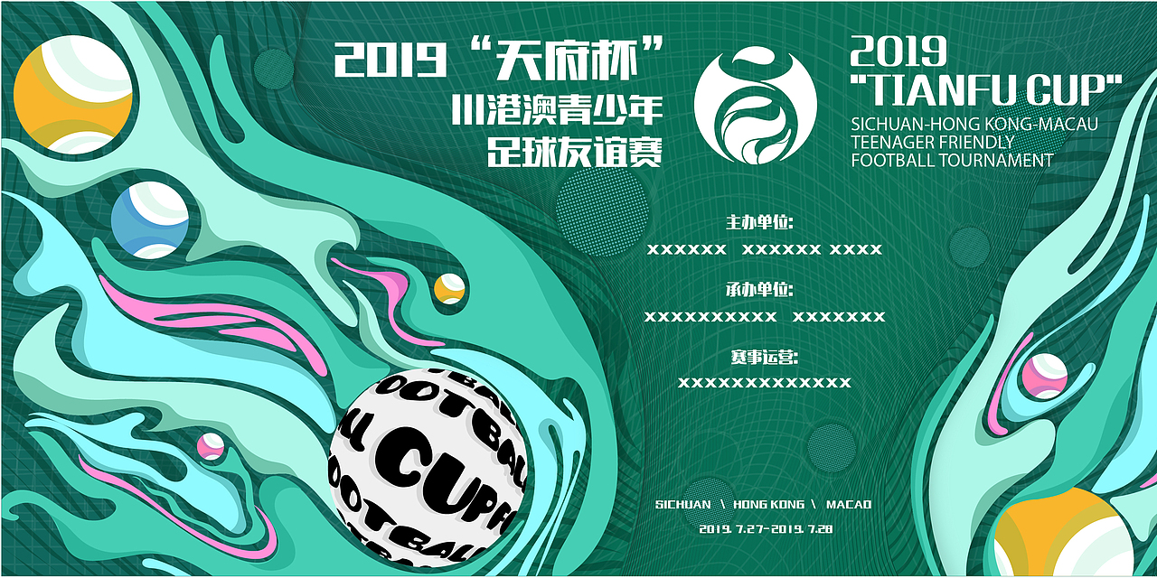 天府杯青少年马拉松