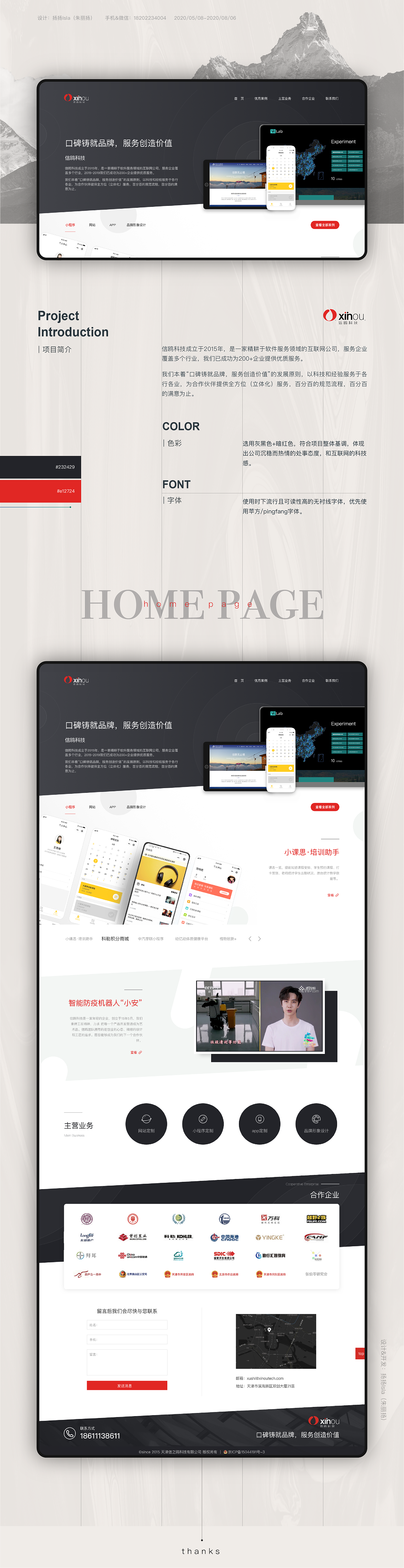 官网设计|信鸥科技官网|互联网公司|软件开发公司