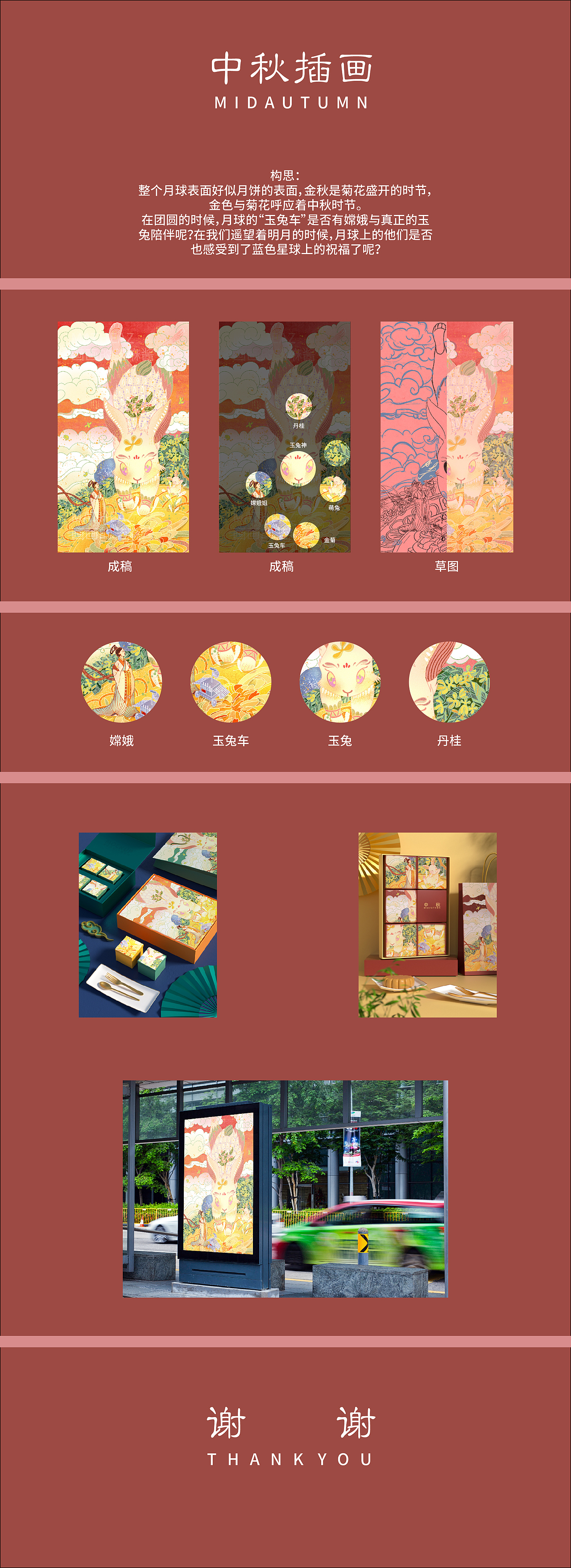 中秋的念想（图ZMjY4Mjk1NDY4） - 商业插画 - 站酷设计师MatheaZ芝麻酱原创素材 - 站酷ZCOOL
