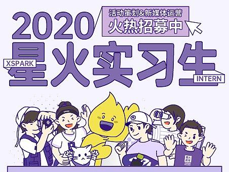 当可爱遇见教育，插画遇见实习 | 设计访谈 - 星火教育