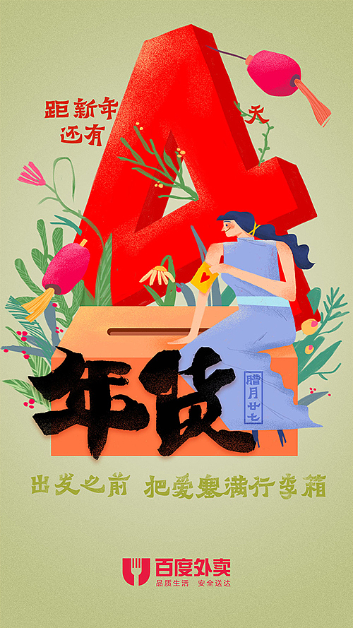 做好一套系列开屏海报（2016新年开屏）（图ZNzQzNzM2ODQ=） - 商业插画 - 站酷设计师杜想走原创素材 - 站酷ZCOOL