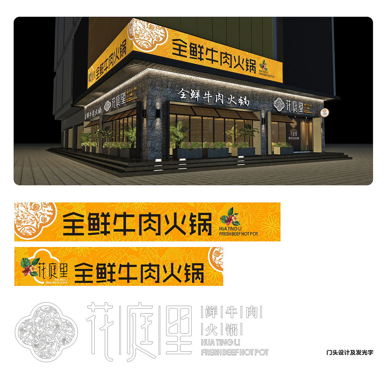 花庭里 品牌形象设计