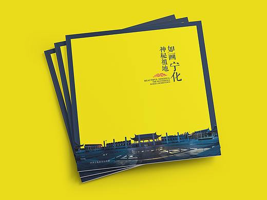 如画宁化·神秘祖地画册-源艺设计