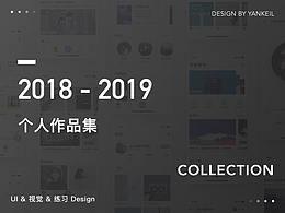 2018～2019年度 個人作品集