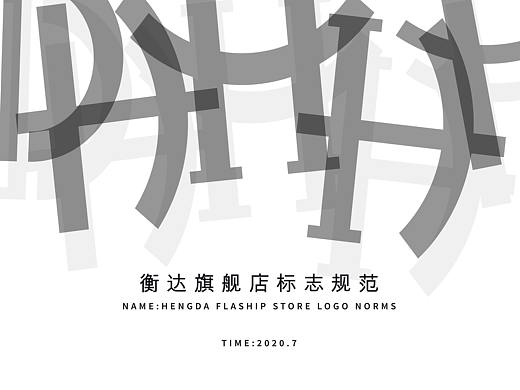 衡达旗舰店标志设计