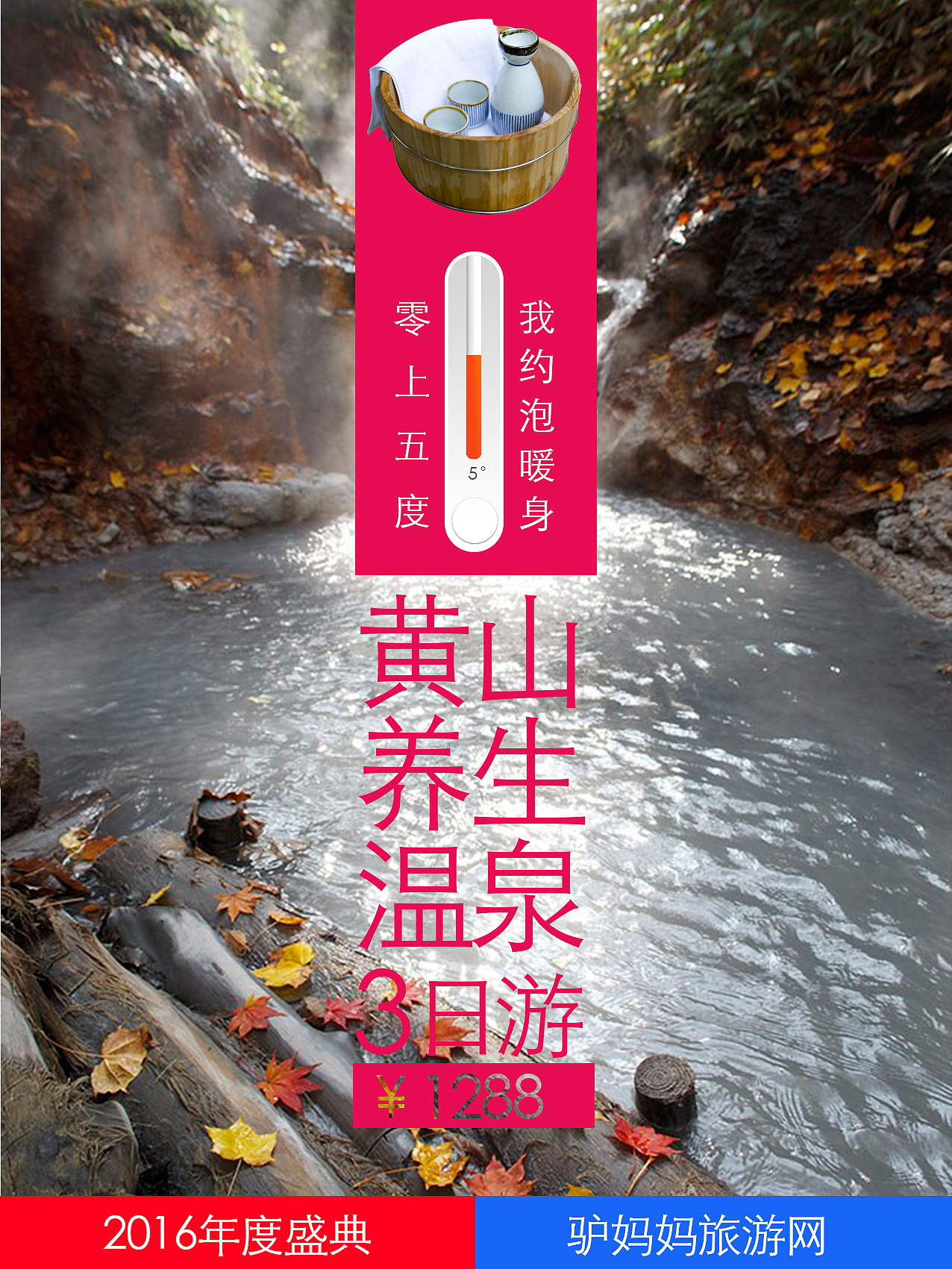 途牛旅游网系列作品8张