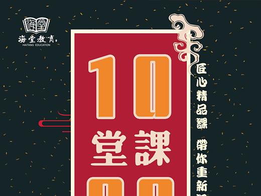 和风国学课宣传海报（个人主页-ZMzA3NjY5ODg=） - 海报 - 站酷设计师补了个丁原创素材 - 站酷ZCOOL