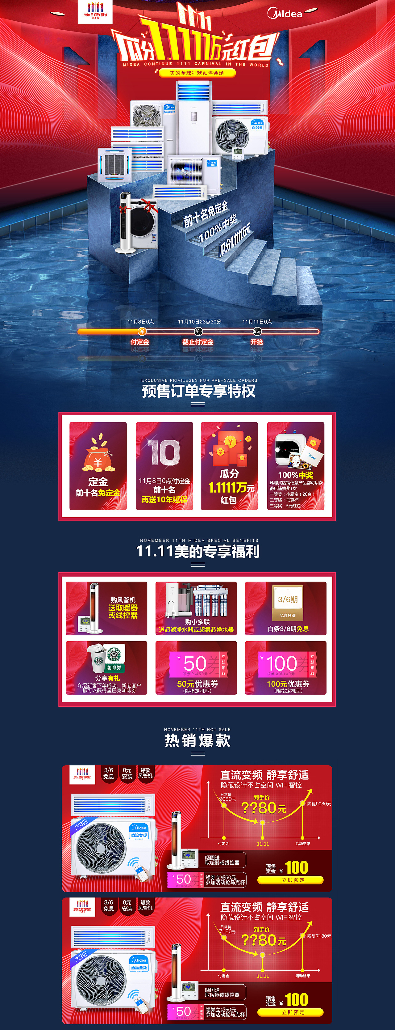 【双11 空调活动首页】美的中央空调首页设计（图ZMTQ0NTk5NjQ0） - 电商 - 站酷设计师万翼电商设计原创素材 - 站酷ZCOOL