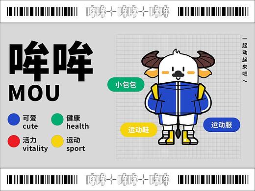 哞哞MOU—IP设计