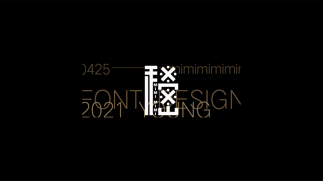 FONT DESIGN 字迹 - 叁（图ZMjU2NDE1MTY0） - 字体/字形 - 站酷设计师YOOOOOOUNG原创素材 - 站酷ZCOOL