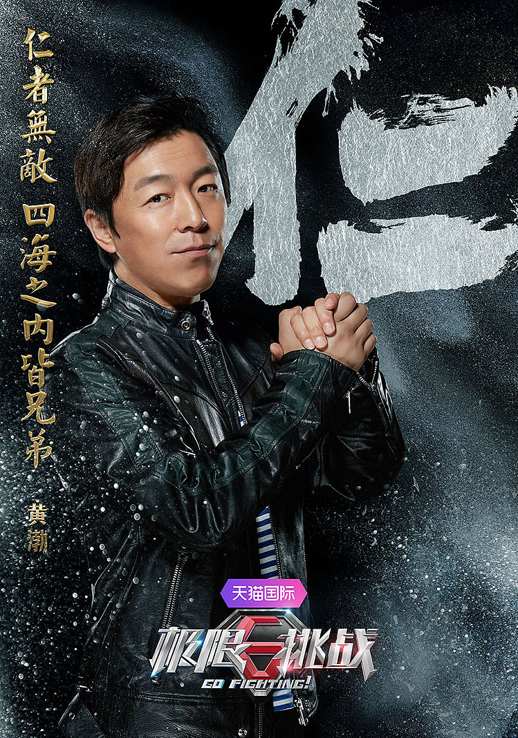《极限挑战》电视真人秀综艺节目海报东方卫视-引象-(图ZODU5MjYzOTI=) - 海报 - 站酷设计师引象广告原创素材 - 站酷ZCOOL
