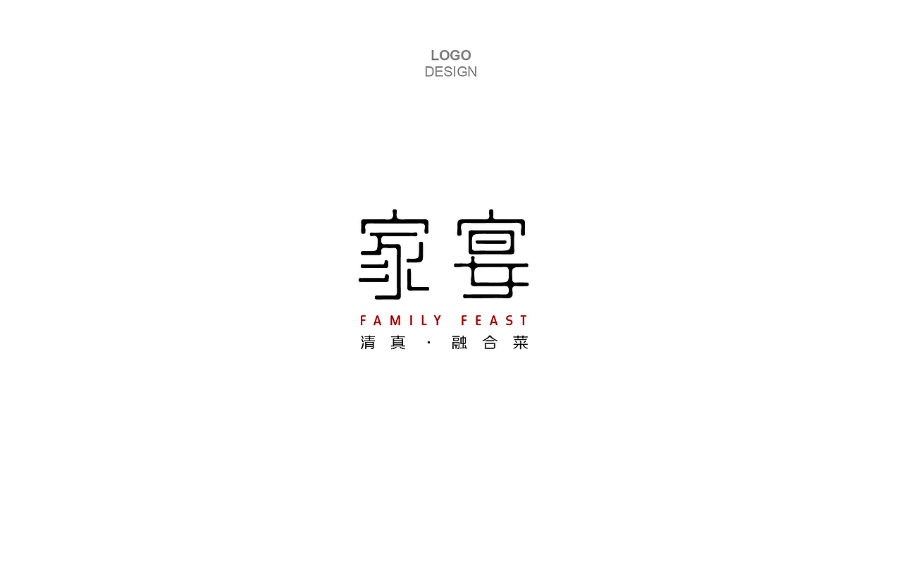 家宴餐厅logo设计提案=门头设计