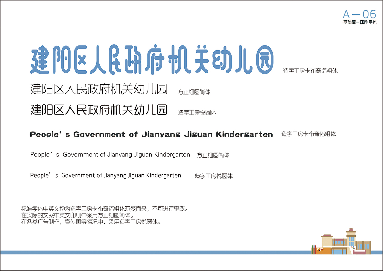 南平市建阳区机关幼儿园VI设计（图ZMTA4MjE3ODQ4） - 品牌 - 站酷设计师zhouliwei0711原创素材 - 站酷ZCOOL