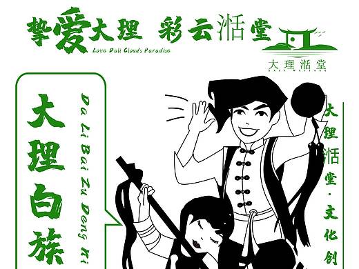 大理旅游宣传海报 练习