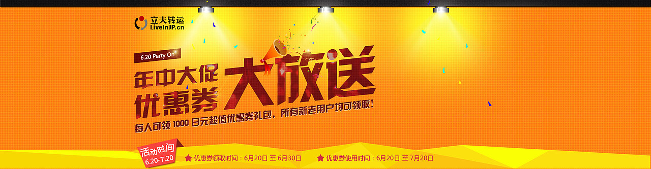 立夫转运banner（图ZNDkxMjAxOTI=） - 门户网站 - 站酷设计师凡诺尔原创素材 - 站酷ZCOOL