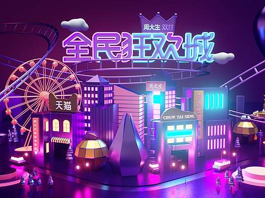 周大生旗舰店2017双11视觉方案