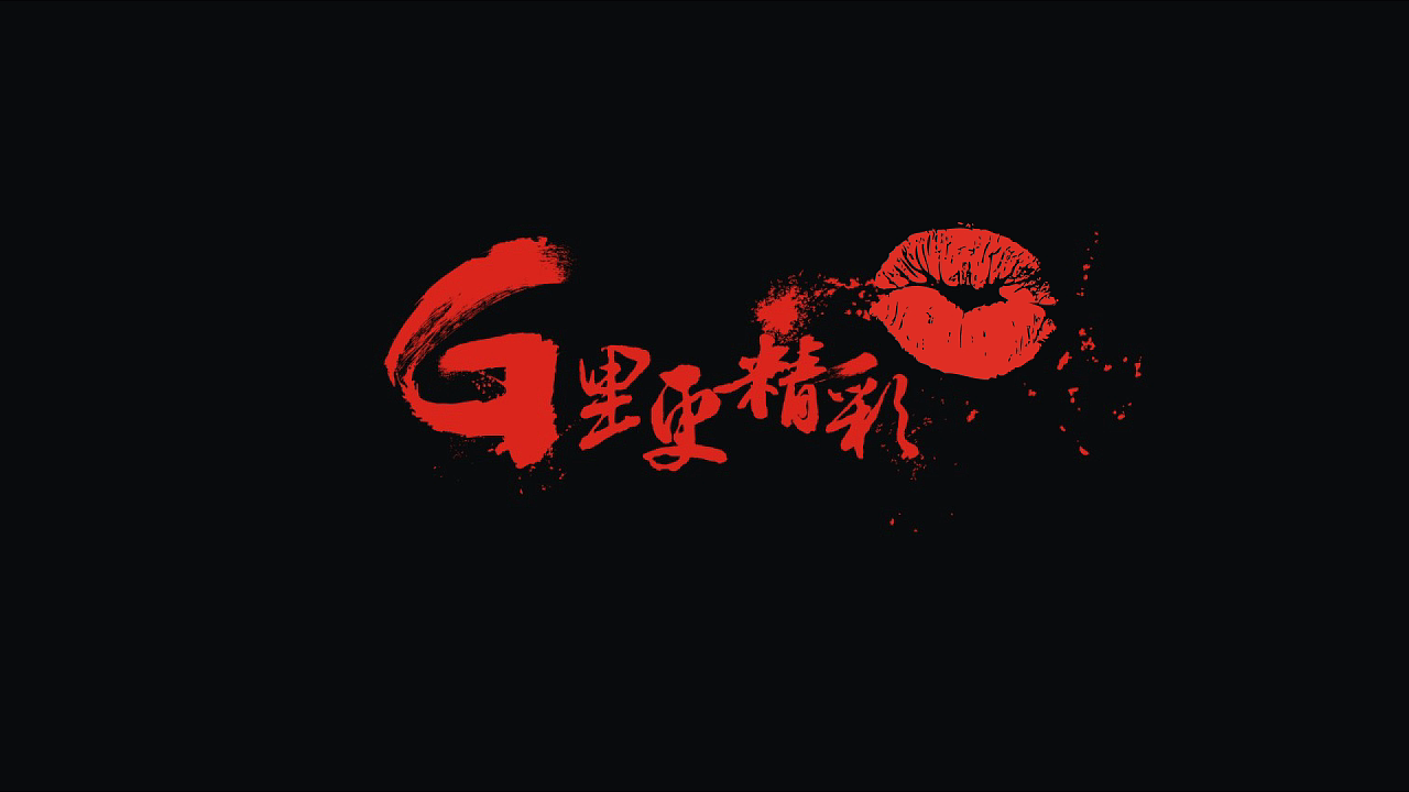 G里更精彩（图ZMTU4MzY1OTYw） - 影视后期 - 站酷设计师blueair1024原创素材 - 站酷ZCOOL