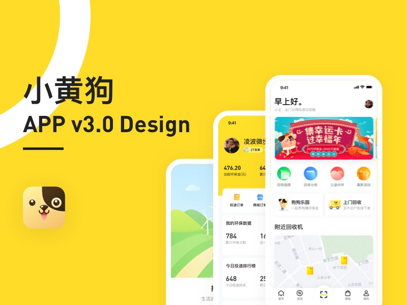 小黄狗APP v3.0 Design