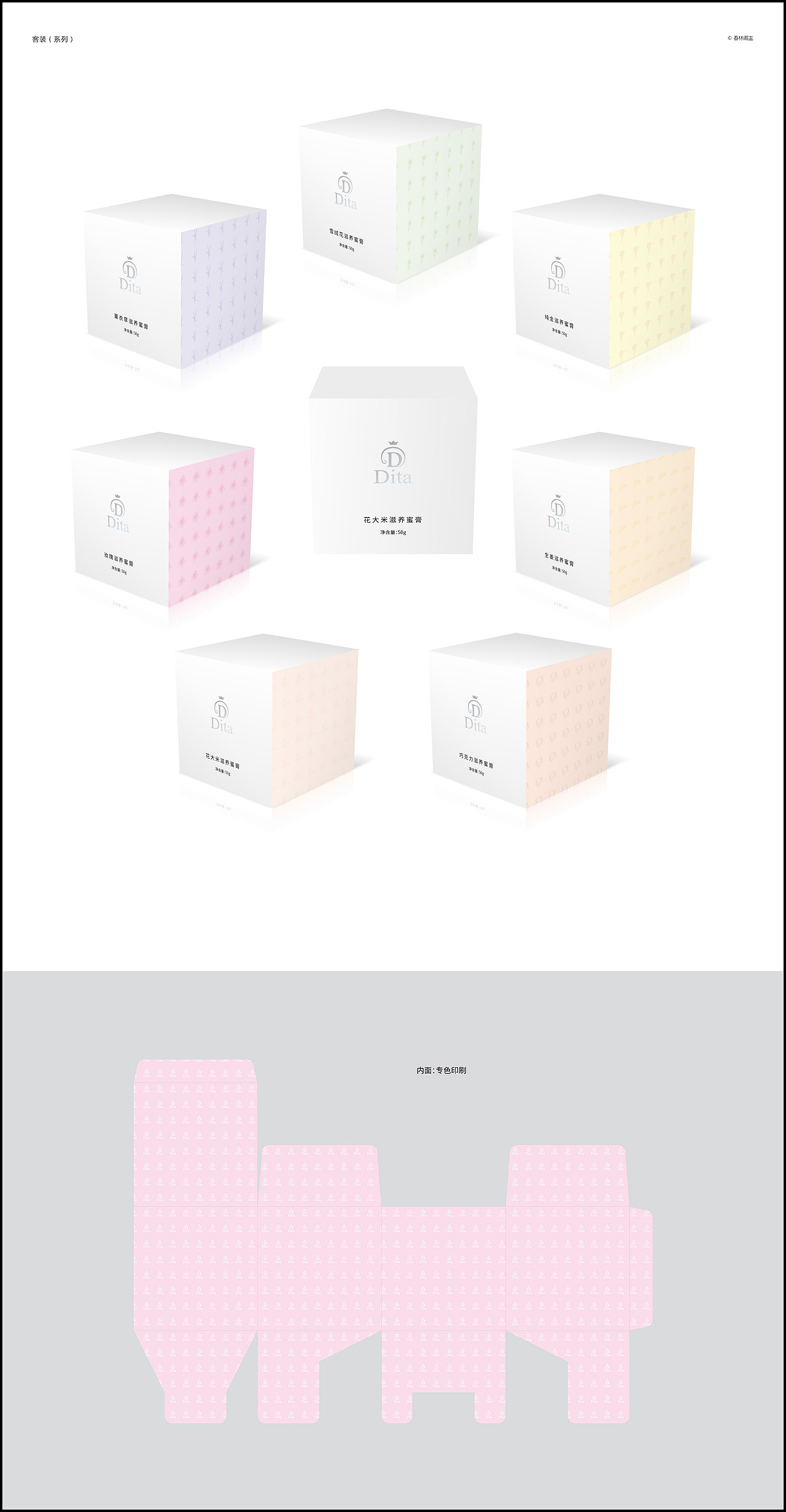 Dita品牌升级设计