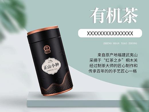 正山小种（个人主页-ZNTMyMjI0MzI=） - 其他平面 - 站酷设计师三雨居士原创素材 - 站酷ZCOOL